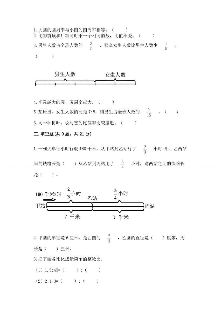 人教版六年级数学上册期末模拟试卷（必刷）.docx_第2页