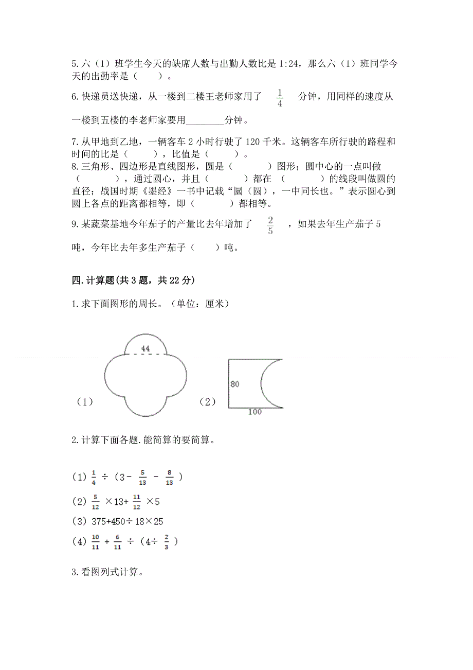 人教版六年级数学上册期末模拟试卷（巩固）.docx_第3页