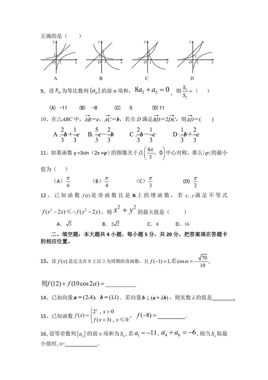 广西寨圩中学2014届高三上学期10月月考数学试题 WORD版含答案.doc_第2页