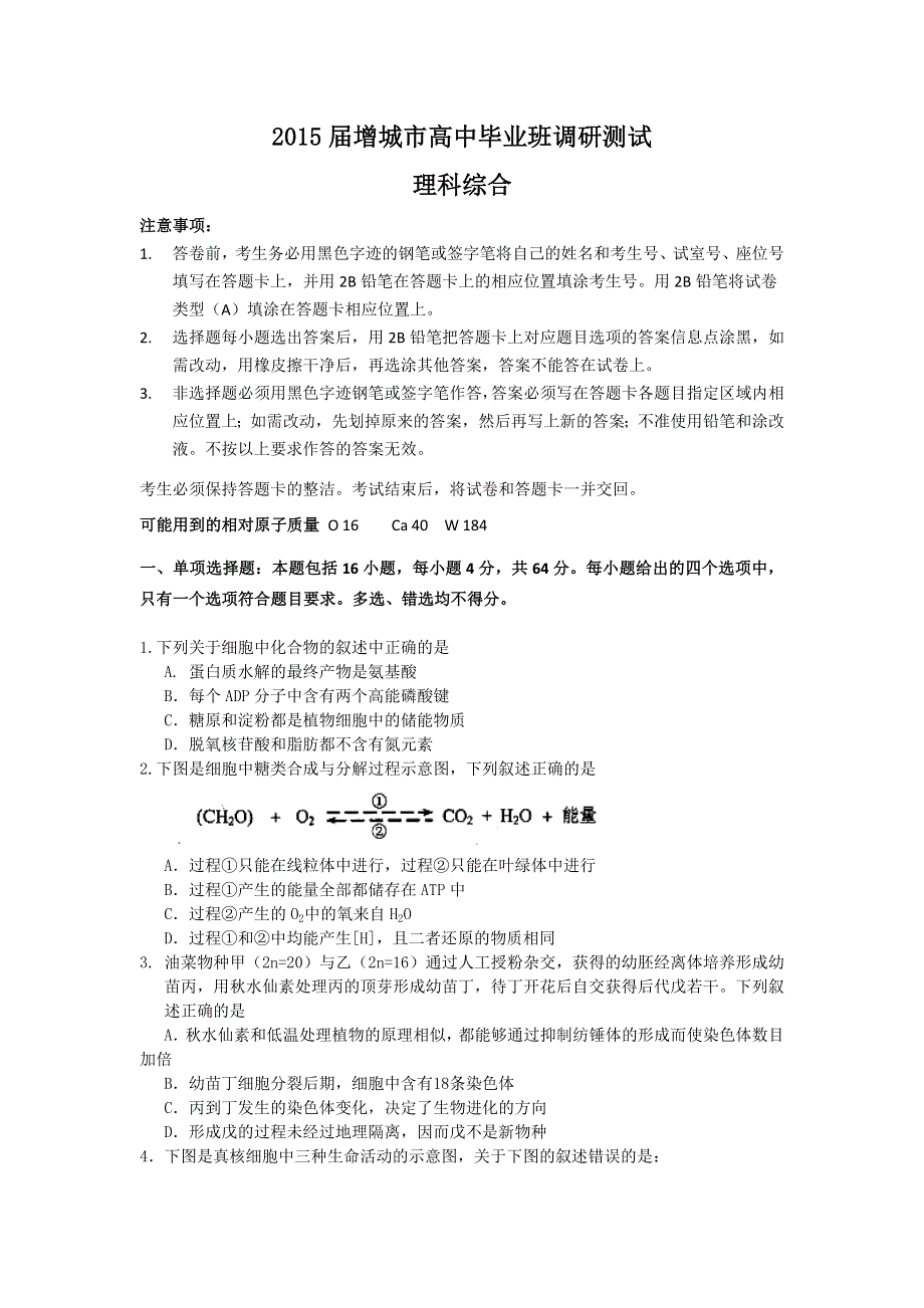 广东省增城市2015届高三调研测试理综试题 WORD版无答案.doc_第1页