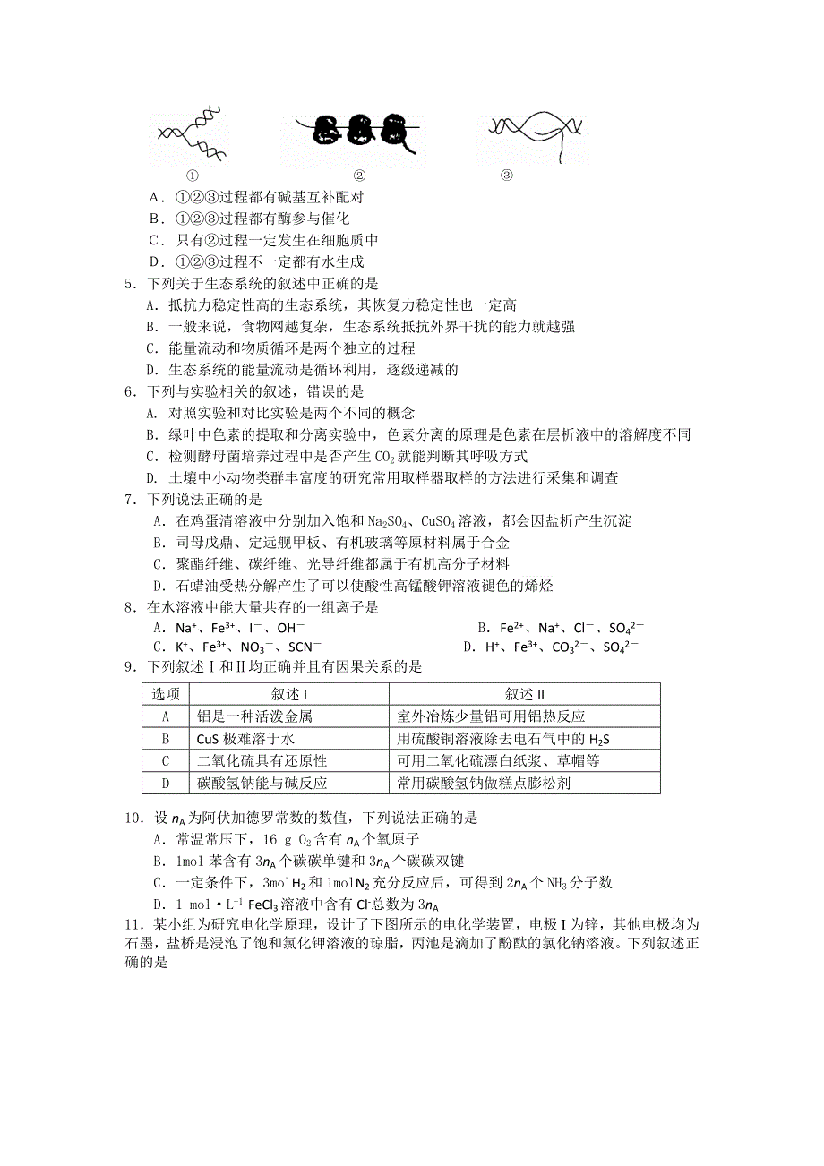 广东省增城市2015届高三调研测试理综试题 WORD版无答案.doc_第2页