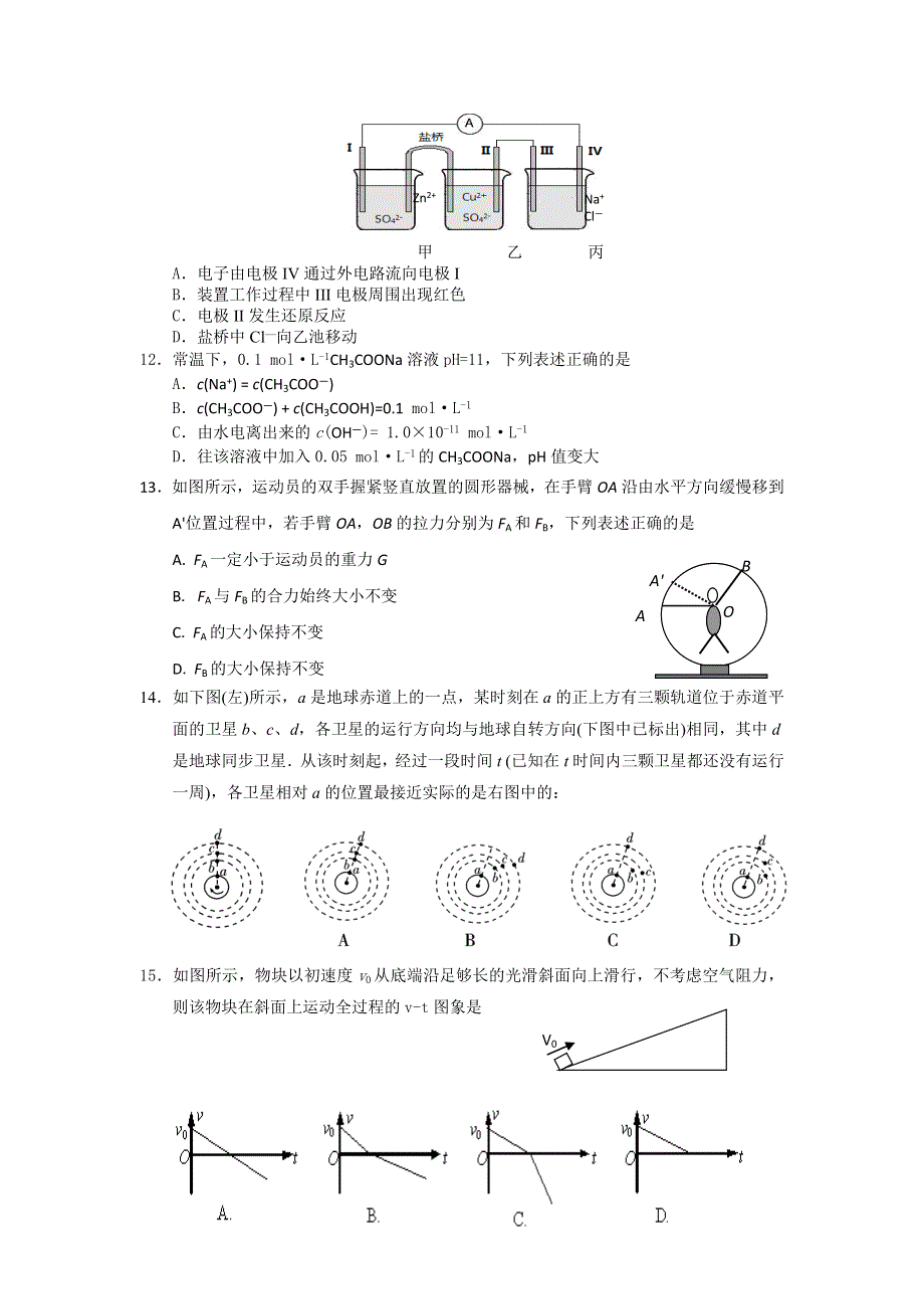 广东省增城市2015届高三调研测试理综试题 WORD版无答案.doc_第3页