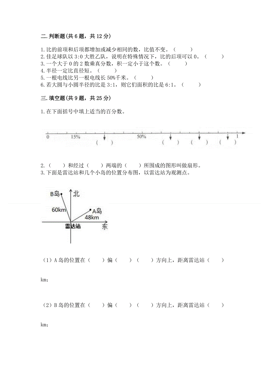 人教版六年级数学上册期末模拟试卷（实用）word版.docx_第2页