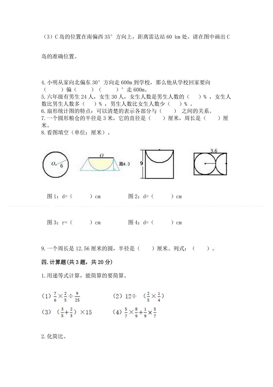 人教版六年级数学上册期末模拟试卷（实用）word版.docx_第3页