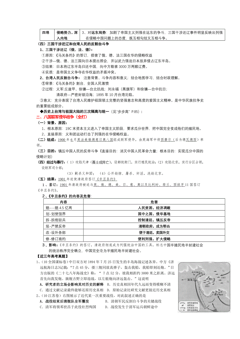 广西崇左市宁明县宁明中学2013届高三历史一轮复习考点 19世纪末20世纪初列强的侵华战争.doc_第2页