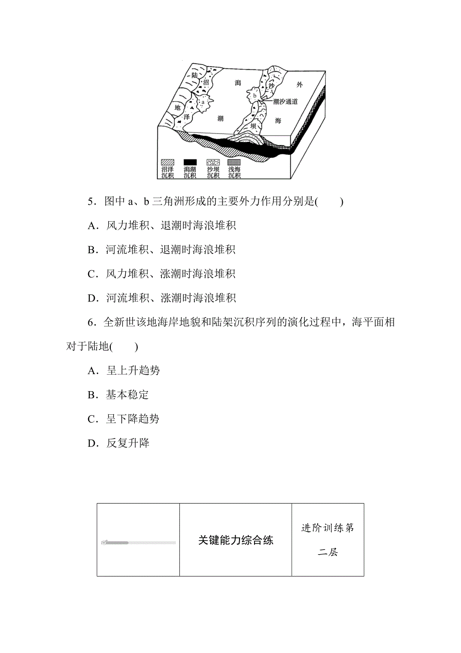 2020-2021学年新教材地理中图版必修第一册知识基础练：2-1-1 第1课时　地貌的概念、流水地貌、海岸地貌 WORD版含解析.doc_第3页