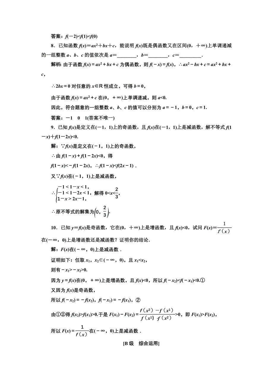 新教材2021-2022学年人教B版数学必修第一册课时检测：3-1-3　第二课时　奇偶性的应用 WORD版含解析.doc_第3页