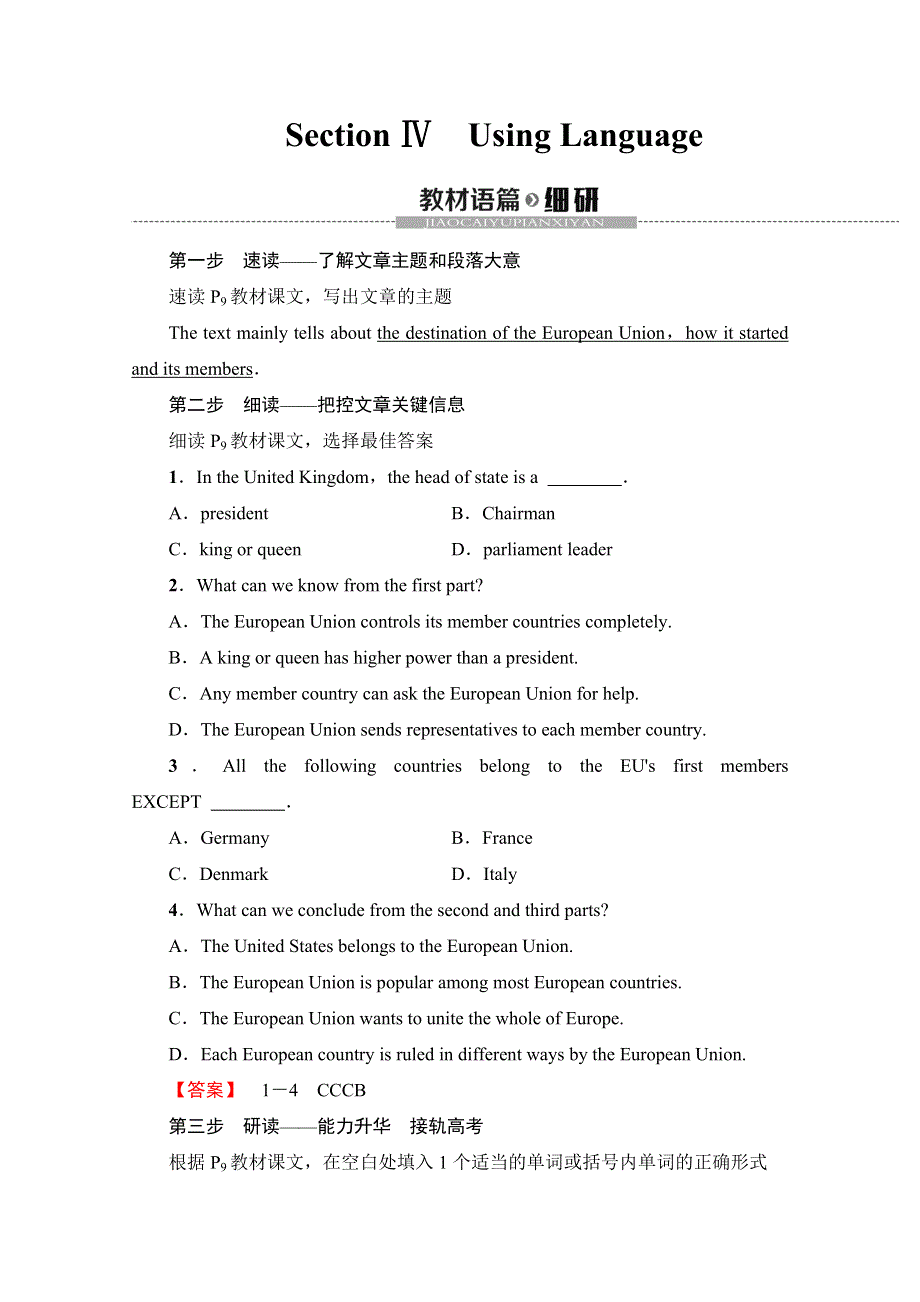 2019-2020同步外研英语必修三新突破讲义：MODULE 1 SECTION Ⅳ　USING LANGUAGE WORD版含答案.doc_第1页