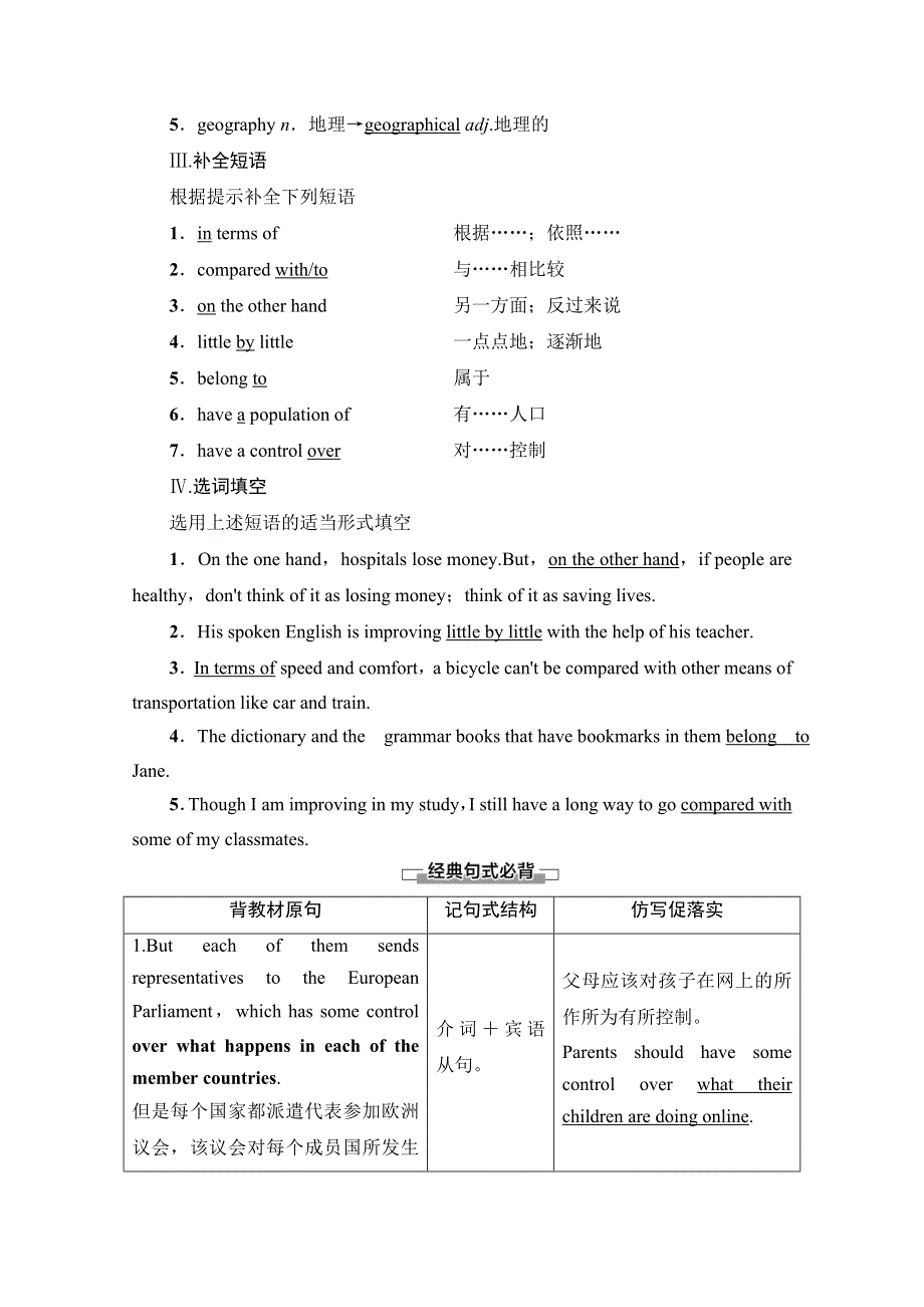 2019-2020同步外研英语必修三新突破讲义：MODULE 1 SECTION Ⅳ　USING LANGUAGE WORD版含答案.doc_第3页