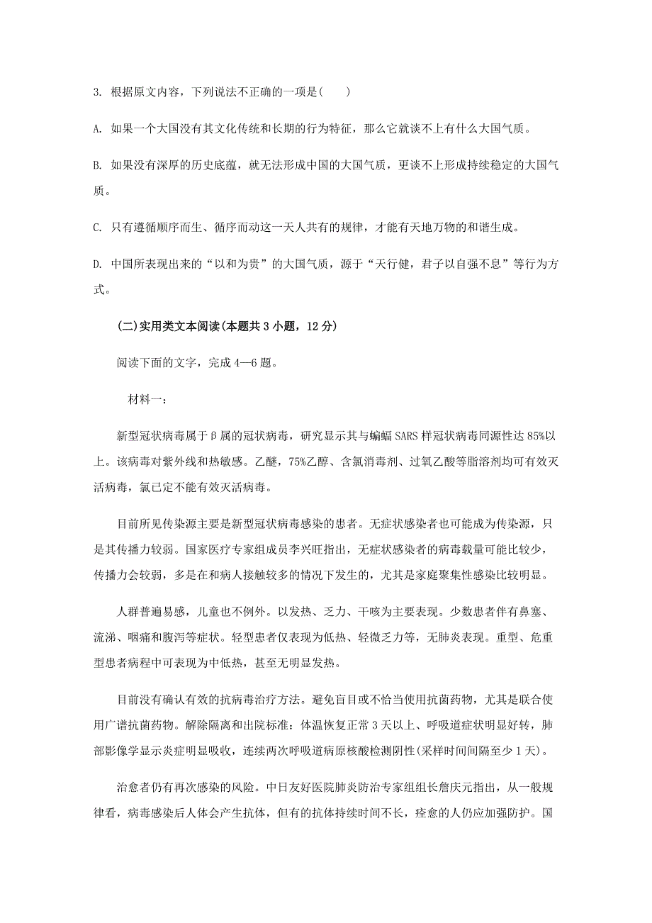 四川省眉山市仁寿第二中学等三校2020-2021学年高一语文11月联考试题.doc_第3页