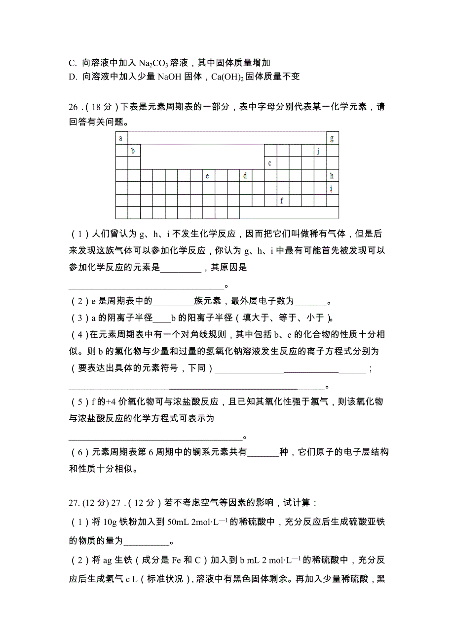 广西富川高中08届高三上学期段考理综试题（化学）.doc_第2页