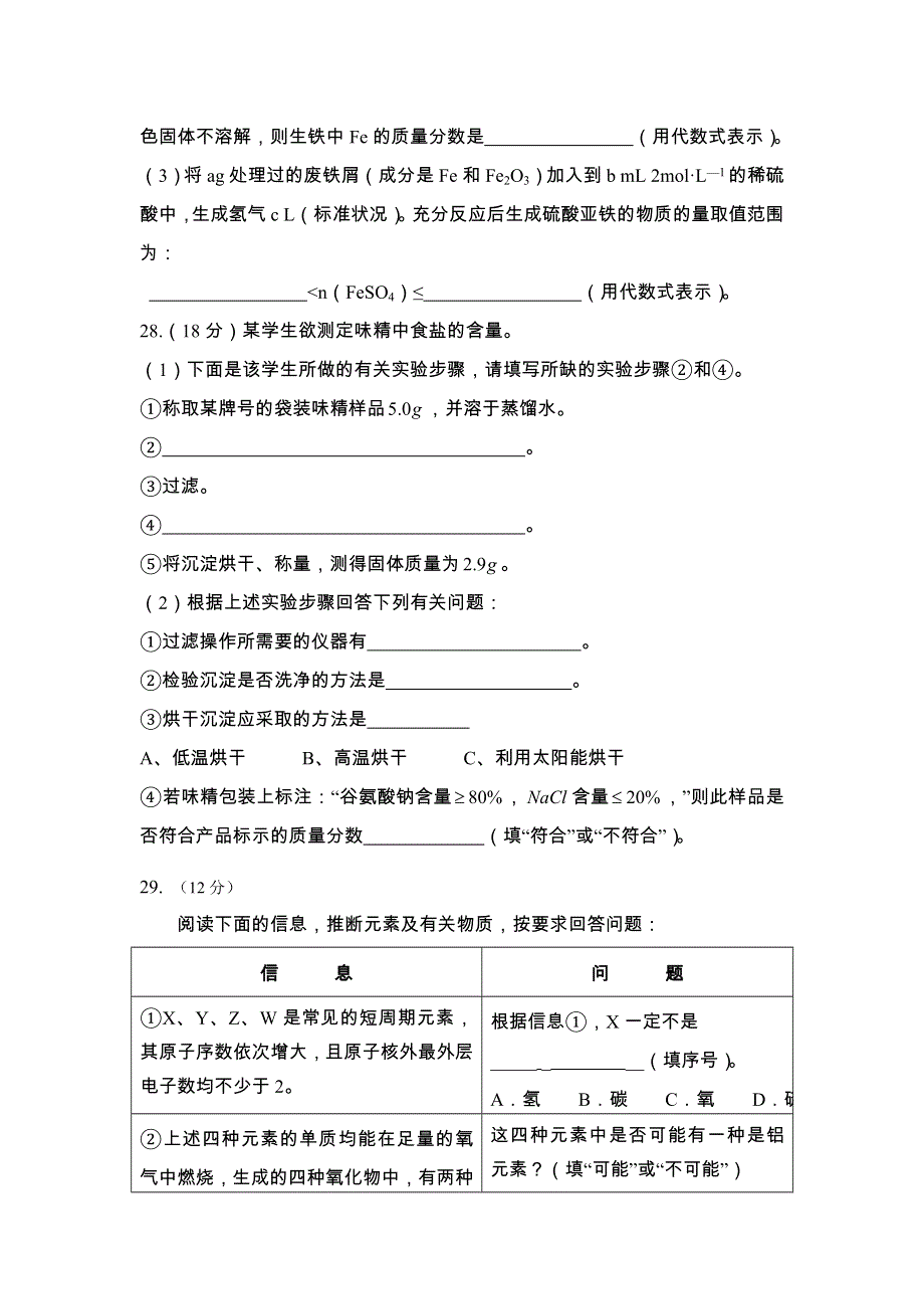 广西富川高中08届高三上学期段考理综试题（化学）.doc_第3页