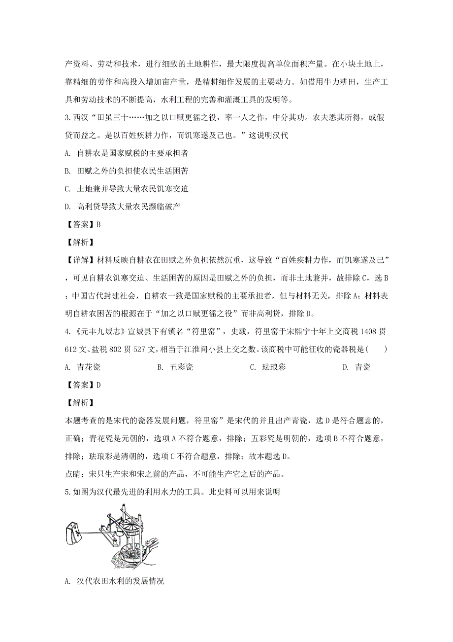 四川省眉山市仁寿第二中学、华兴中学2019-2020学年高一历史5月联考（期中）试题（含解析）.doc_第2页