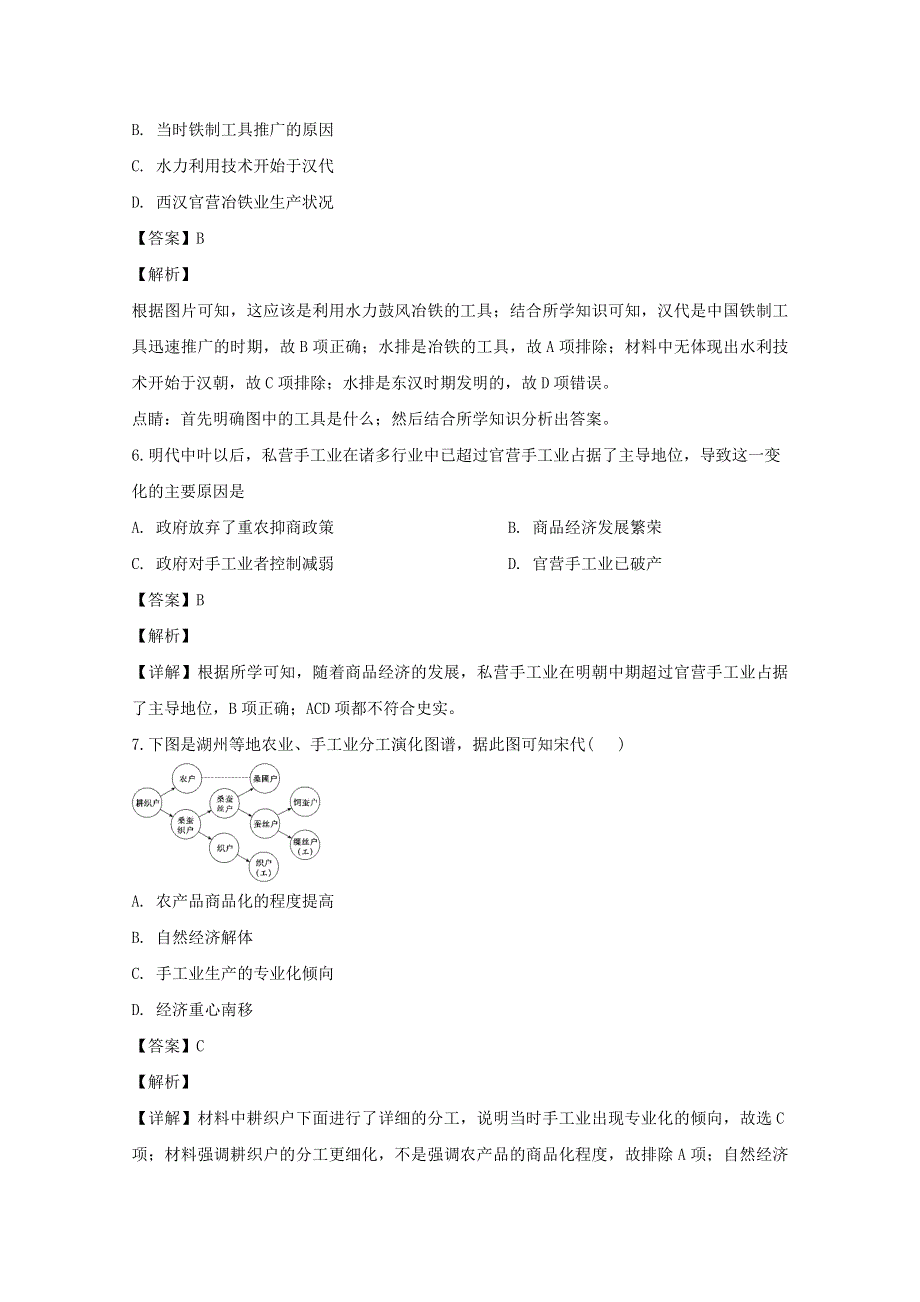 四川省眉山市仁寿第二中学、华兴中学2019-2020学年高一历史5月联考（期中）试题（含解析）.doc_第3页