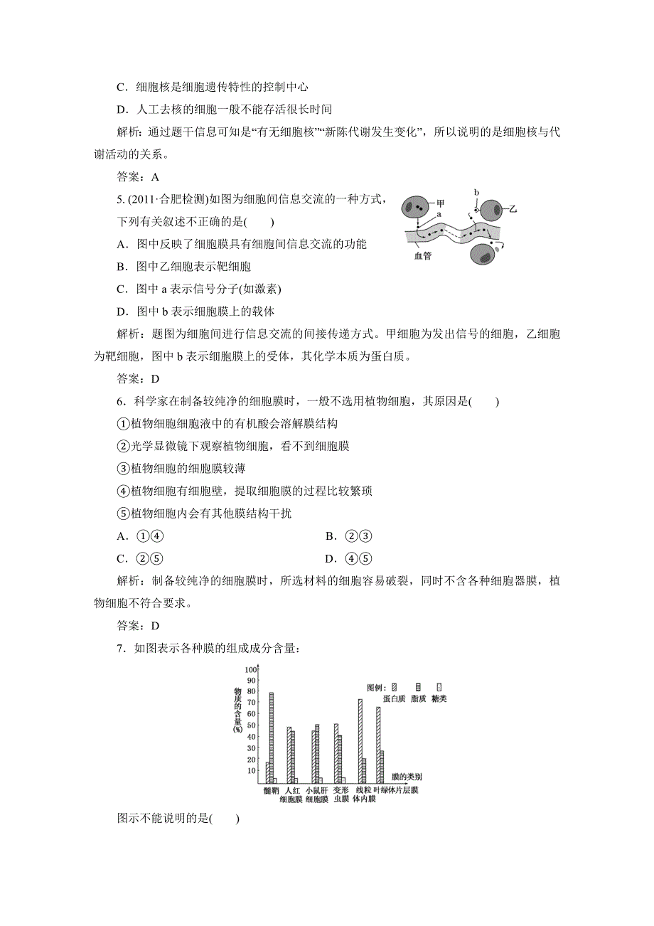 2012届高考生物一轮复习必修一第三章第1、3节课时跟踪检测（人教版）.doc_第2页