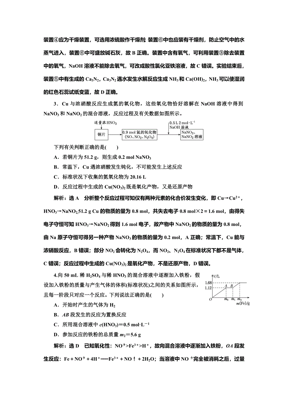 2022届高考化学一轮复习全程跟踪检测24：重点专攻——氨气的制备 金属与硝酸反应的计算 WORD版含解析.doc_第2页