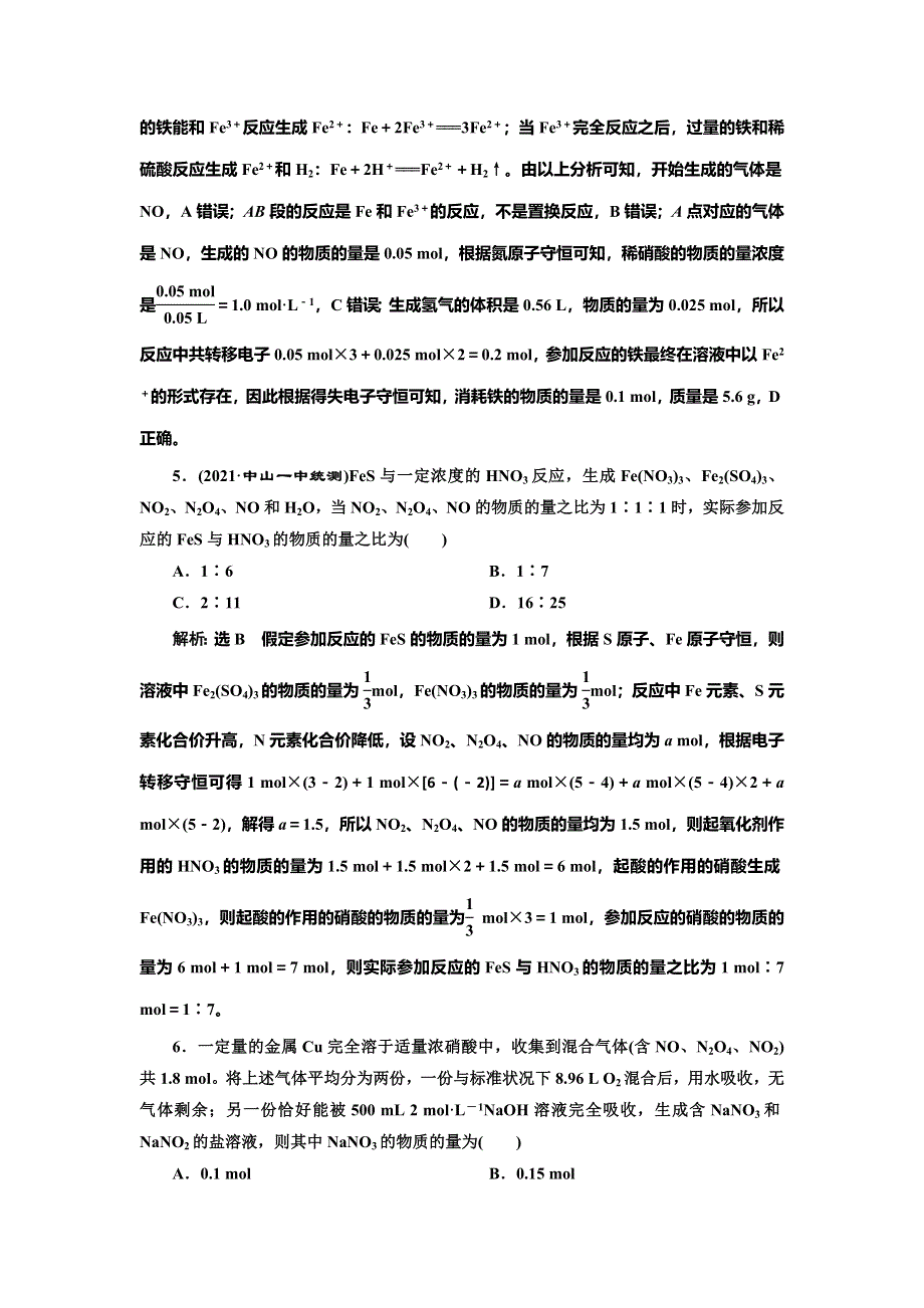 2022届高考化学一轮复习全程跟踪检测24：重点专攻——氨气的制备 金属与硝酸反应的计算 WORD版含解析.doc_第3页