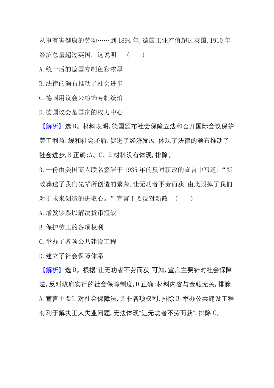 2020-2021学年新教材历史部部编版选择性必修第一册课时素养评价 6-18 世界主要国家的基层治理与社会保障 WORD版含解析.doc_第2页