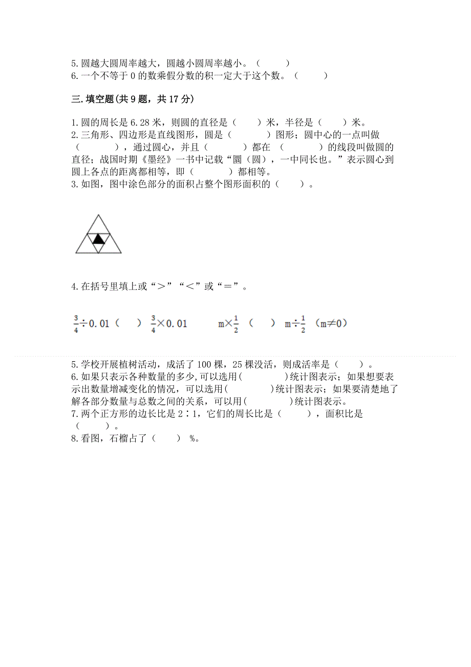 人教版六年级数学上册期末模拟试卷（综合题）word版.docx_第2页