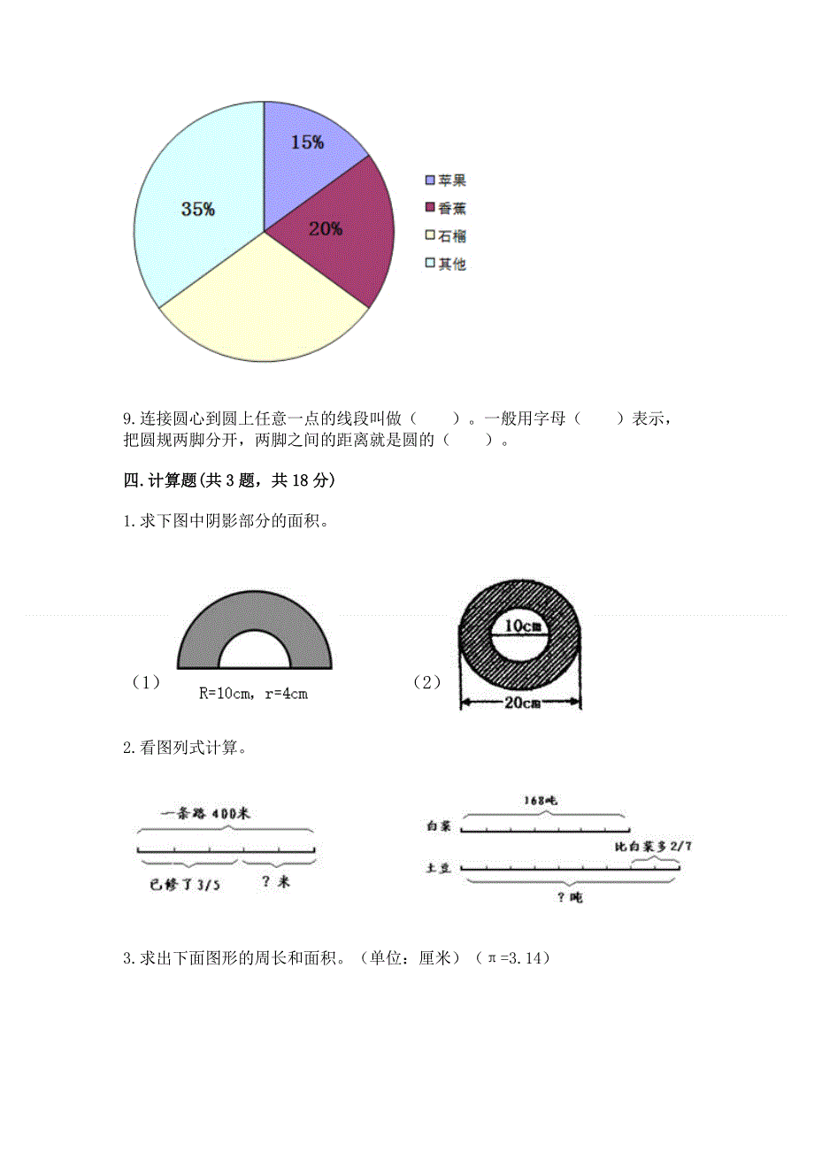 人教版六年级数学上册期末模拟试卷（综合题）word版.docx_第3页