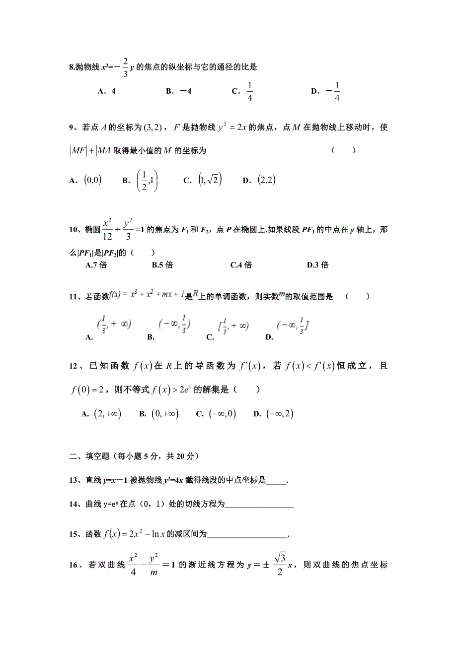 吉林省长春一三七中学2016-2017学年高二下学期期中考试理数试卷 WORD版含答案.doc_第2页