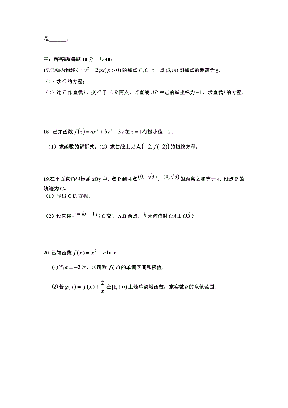 吉林省长春一三七中学2016-2017学年高二下学期期中考试理数试卷 WORD版含答案.doc_第3页