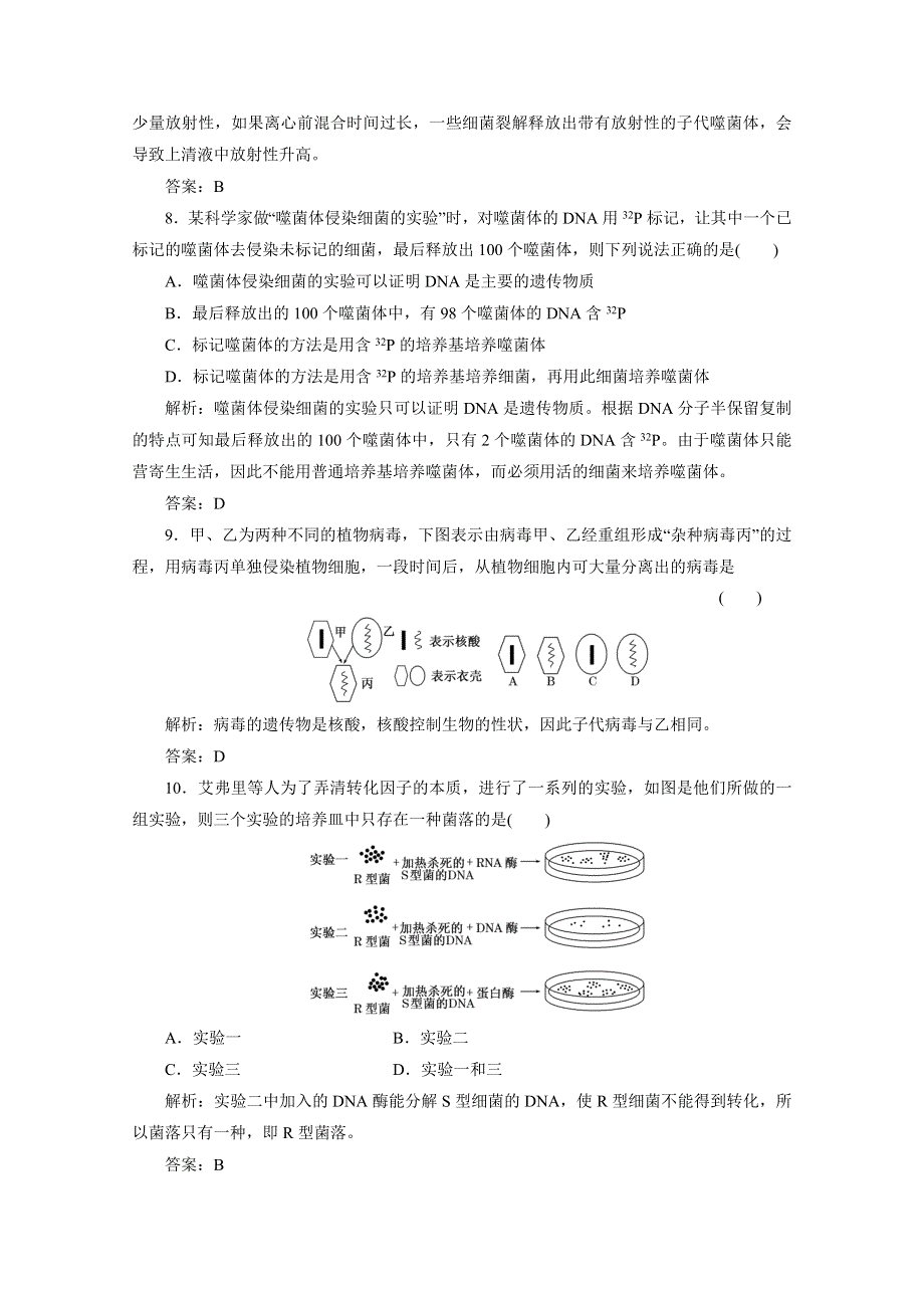 2012届高考生物一轮复习必修②第三单元第一讲 DNA是主要的遗传物质课时跟踪检测（人教版）.doc_第3页