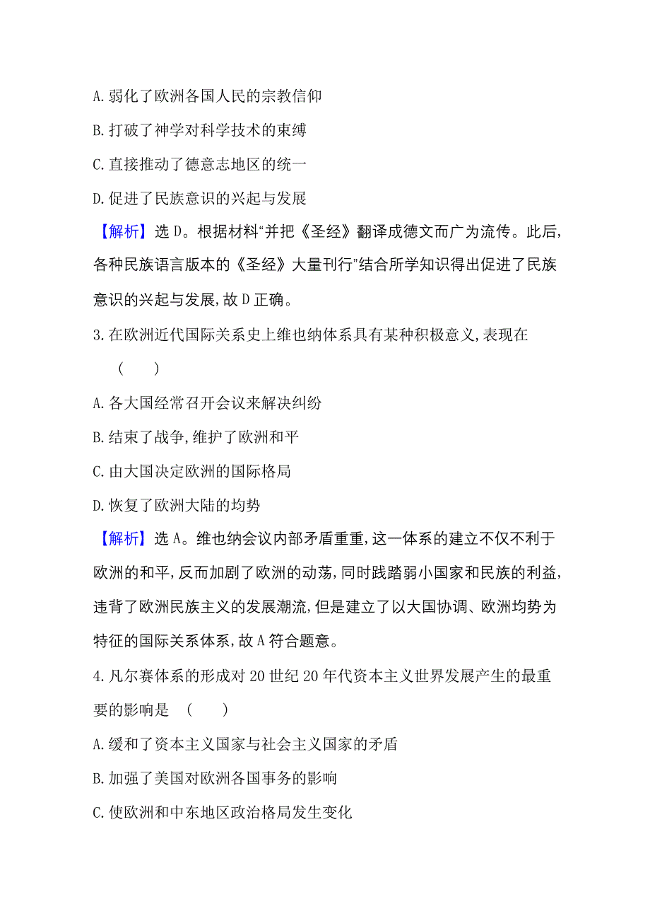 2020-2021学年新教材历史部部编版选择性必修第一册课时素养评价 4-12 近代西方民族国家与国际法的发展 WORD版含解析.doc_第2页