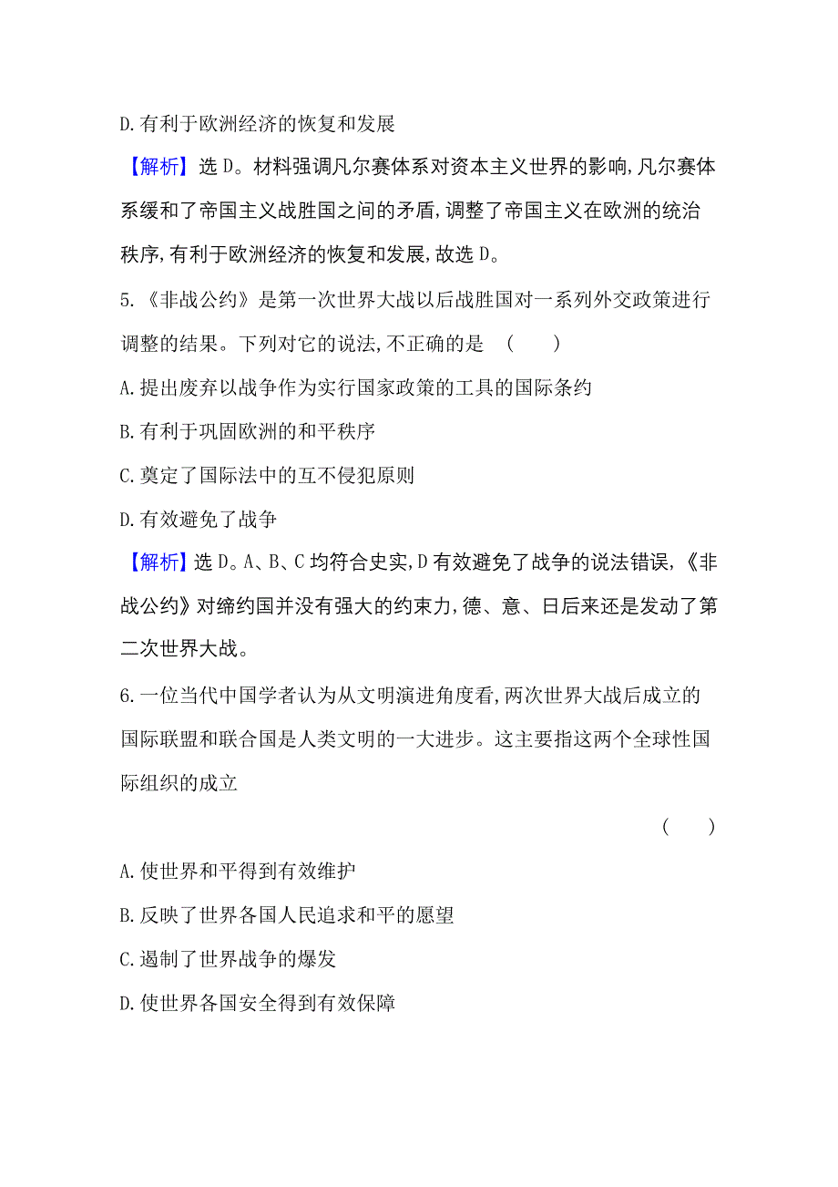 2020-2021学年新教材历史部部编版选择性必修第一册课时素养评价 4-12 近代西方民族国家与国际法的发展 WORD版含解析.doc_第3页