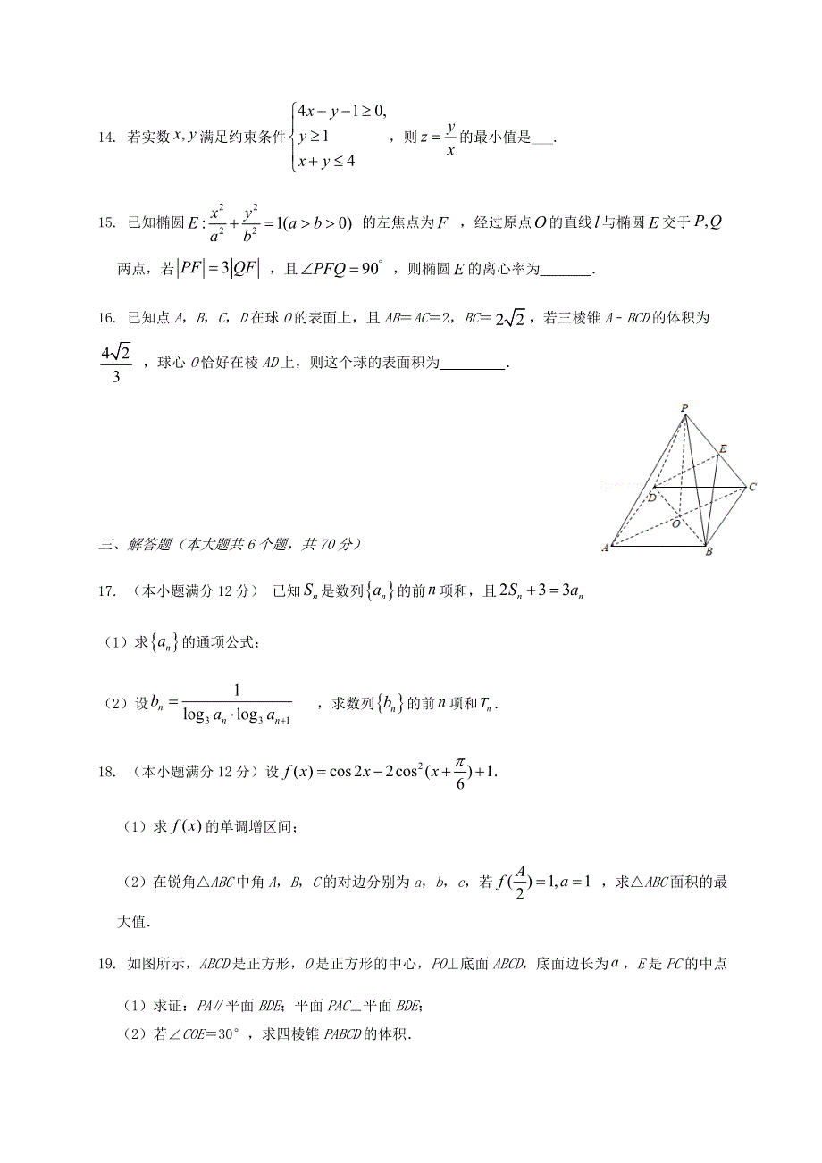 四川省眉山市仁寿第二中学2021届高三数学上学期第四次诊断试题 文.doc_第3页