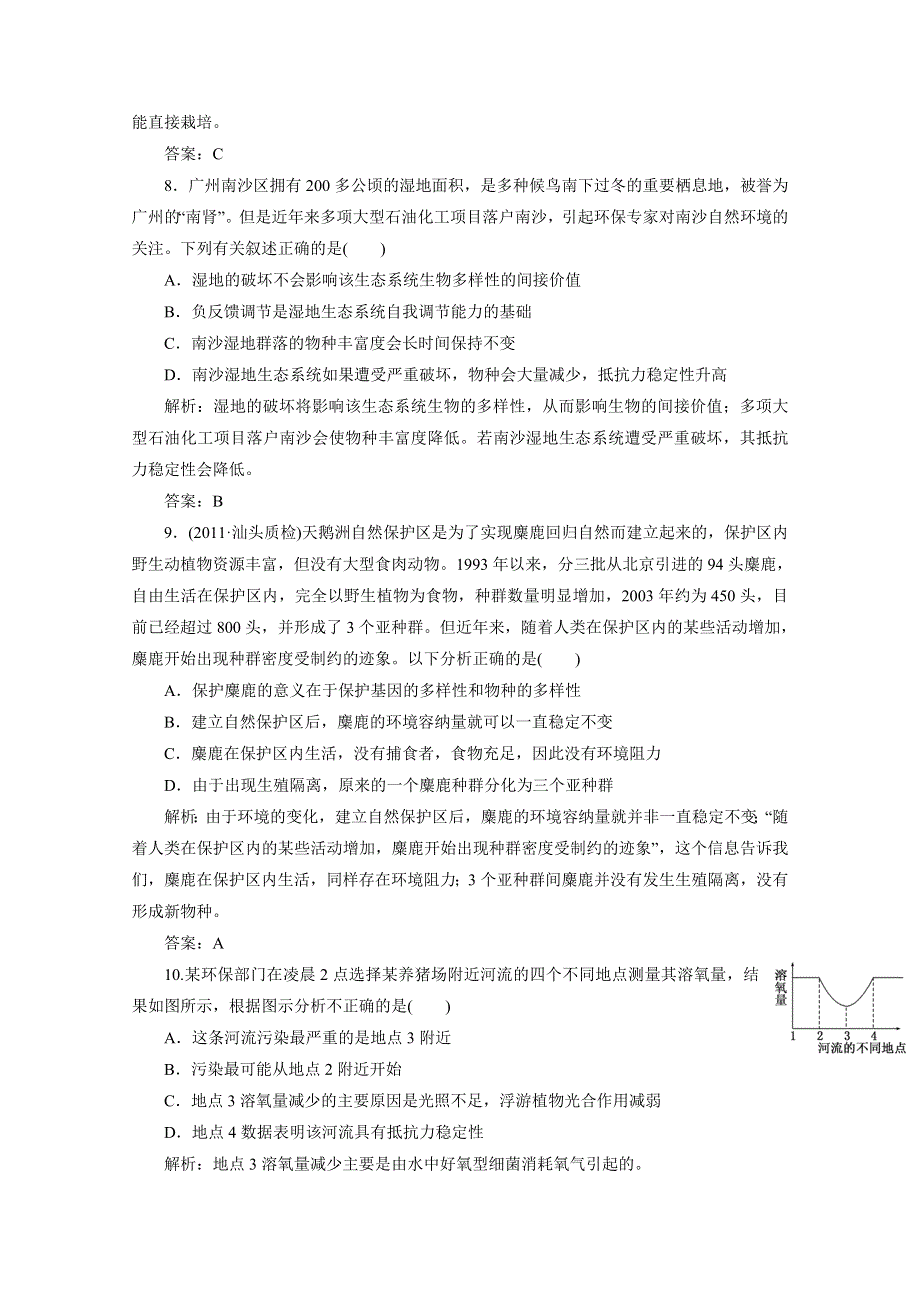 2012届高考生物一轮复习必修③第四单元第三讲 生态环境的保护课时跟踪检测（人教版）.doc_第3页