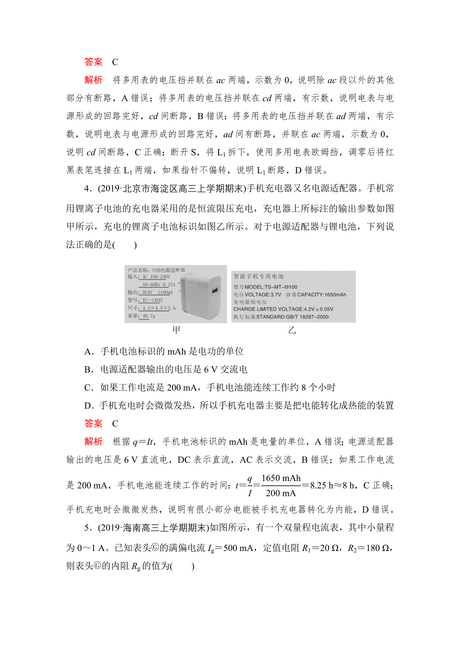 2021届高考物理一轮专题重组卷：第一部分 单元九 恒定电流 WORD版含解析.doc_第3页