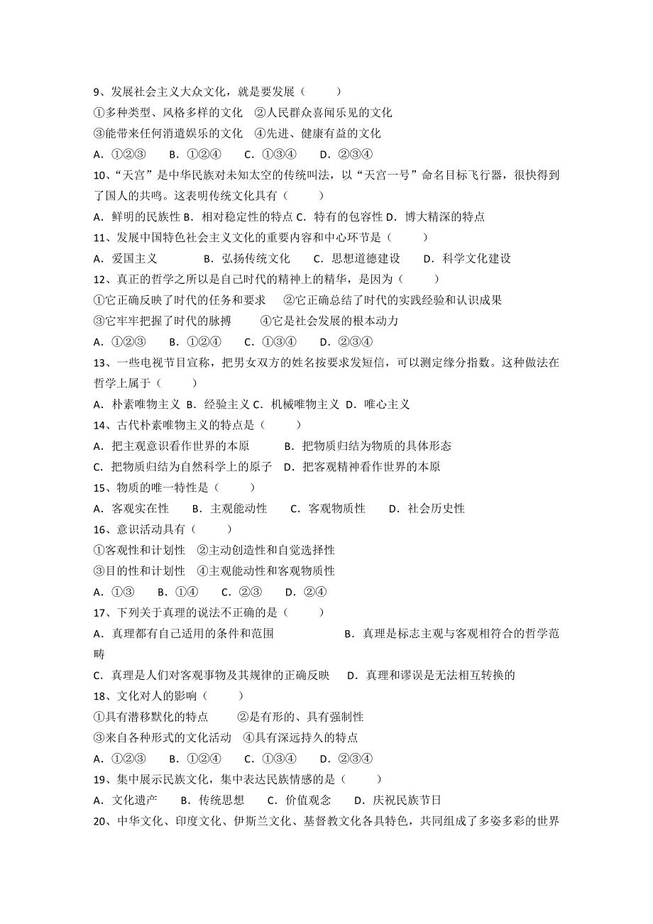 广东省增城市新塘中学2014-2015学年高二上学期期中考试政治（理科）试题.doc_第2页