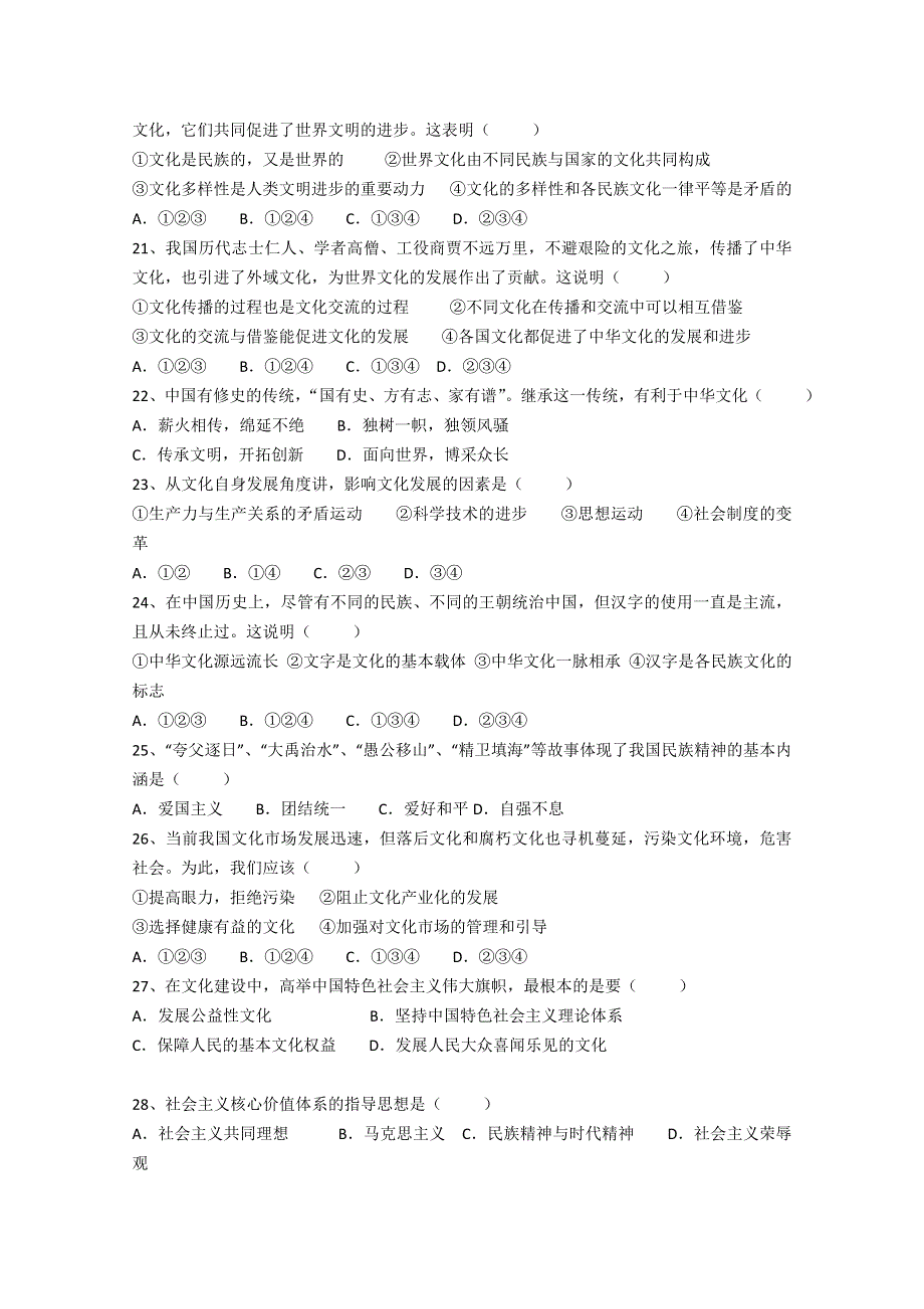 广东省增城市新塘中学2014-2015学年高二上学期期中考试政治（理科）试题.doc_第3页