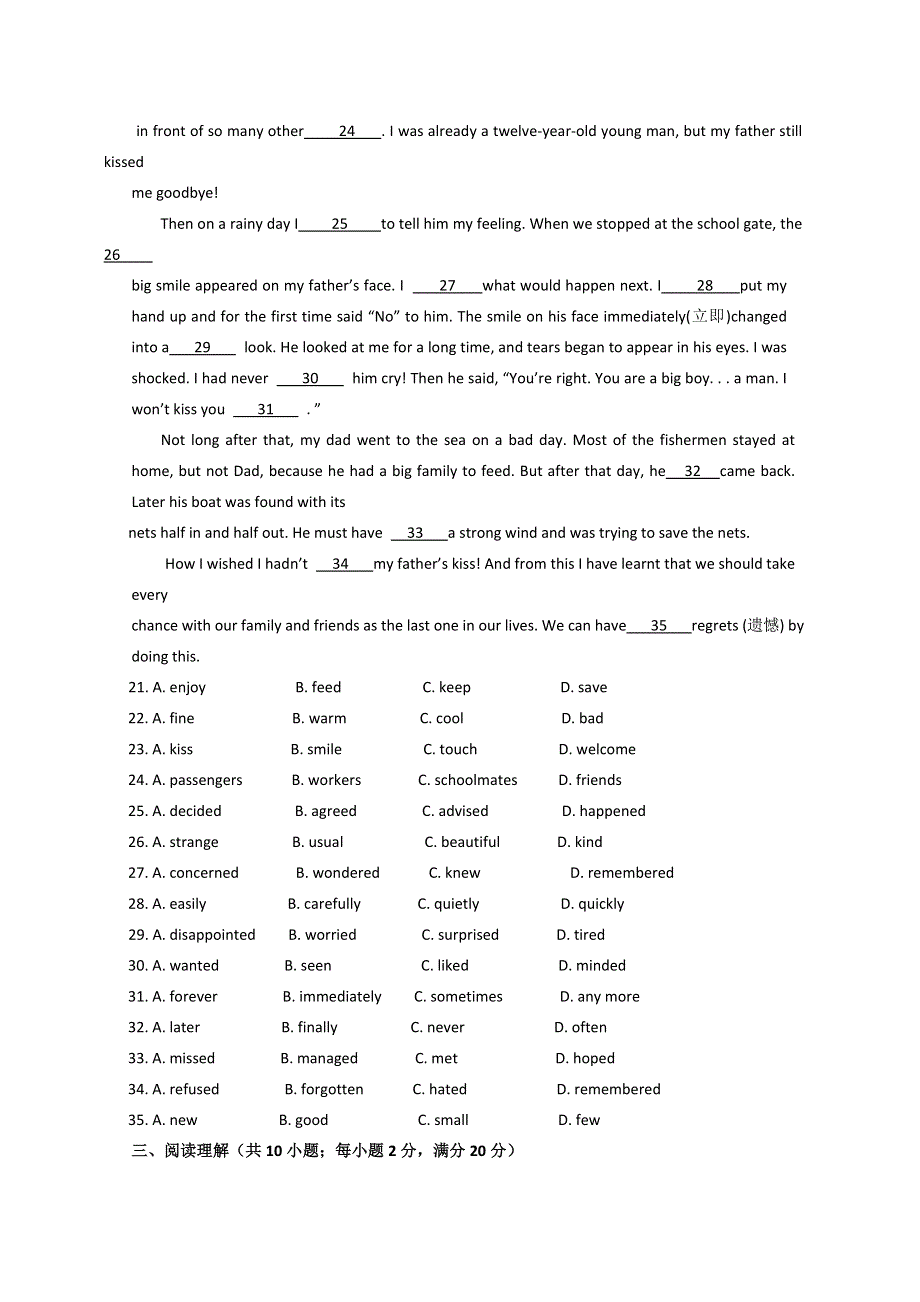 广东省增城市新塘中学2014-2015学年高一上学期期中考试英语试题.doc_第3页