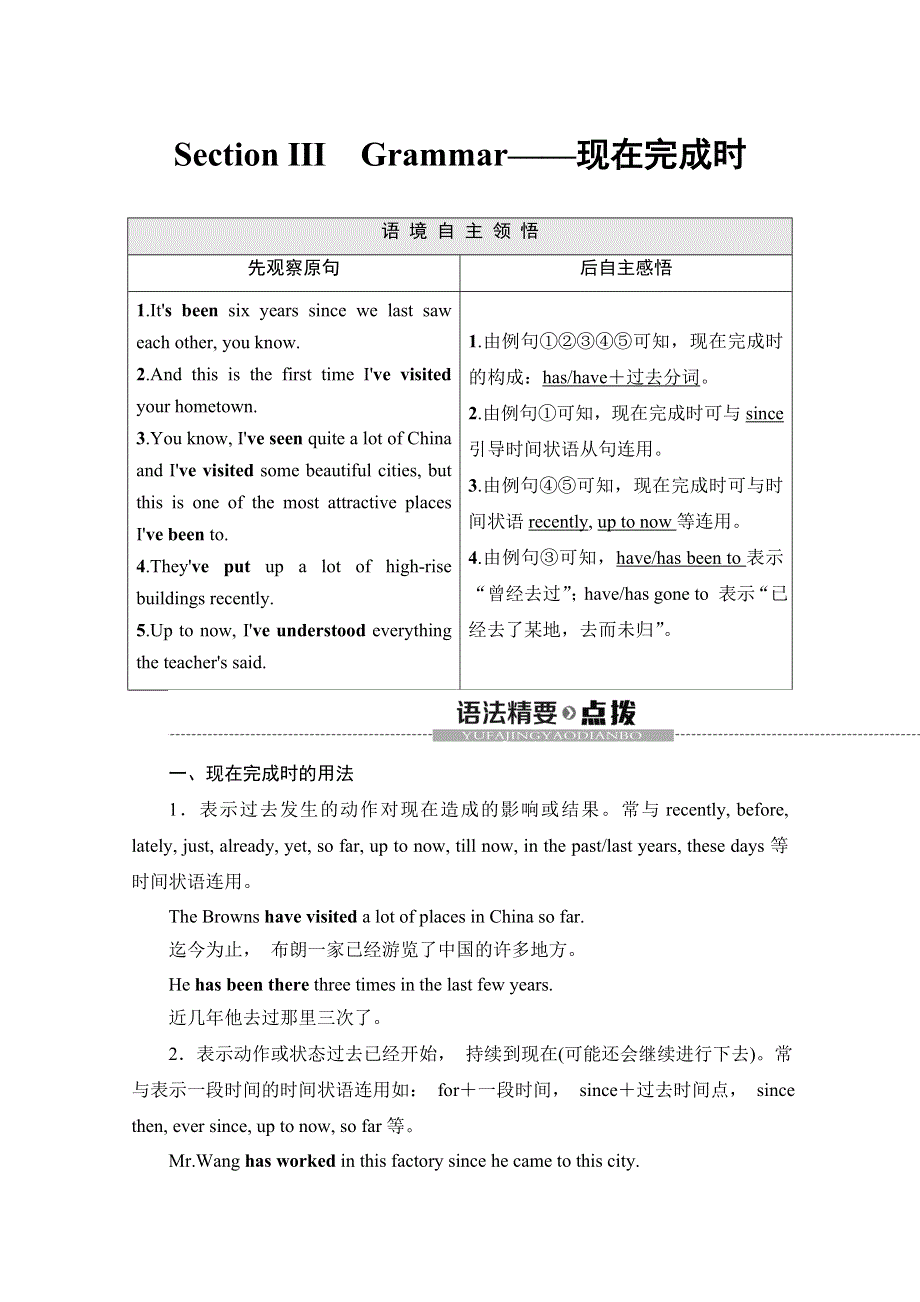 2019-2020同步外研英语必修一新突破讲义：MODULE 4 SECTION Ⅲ　GRAMMAR——现在完成时 WORD版含答案.doc_第1页