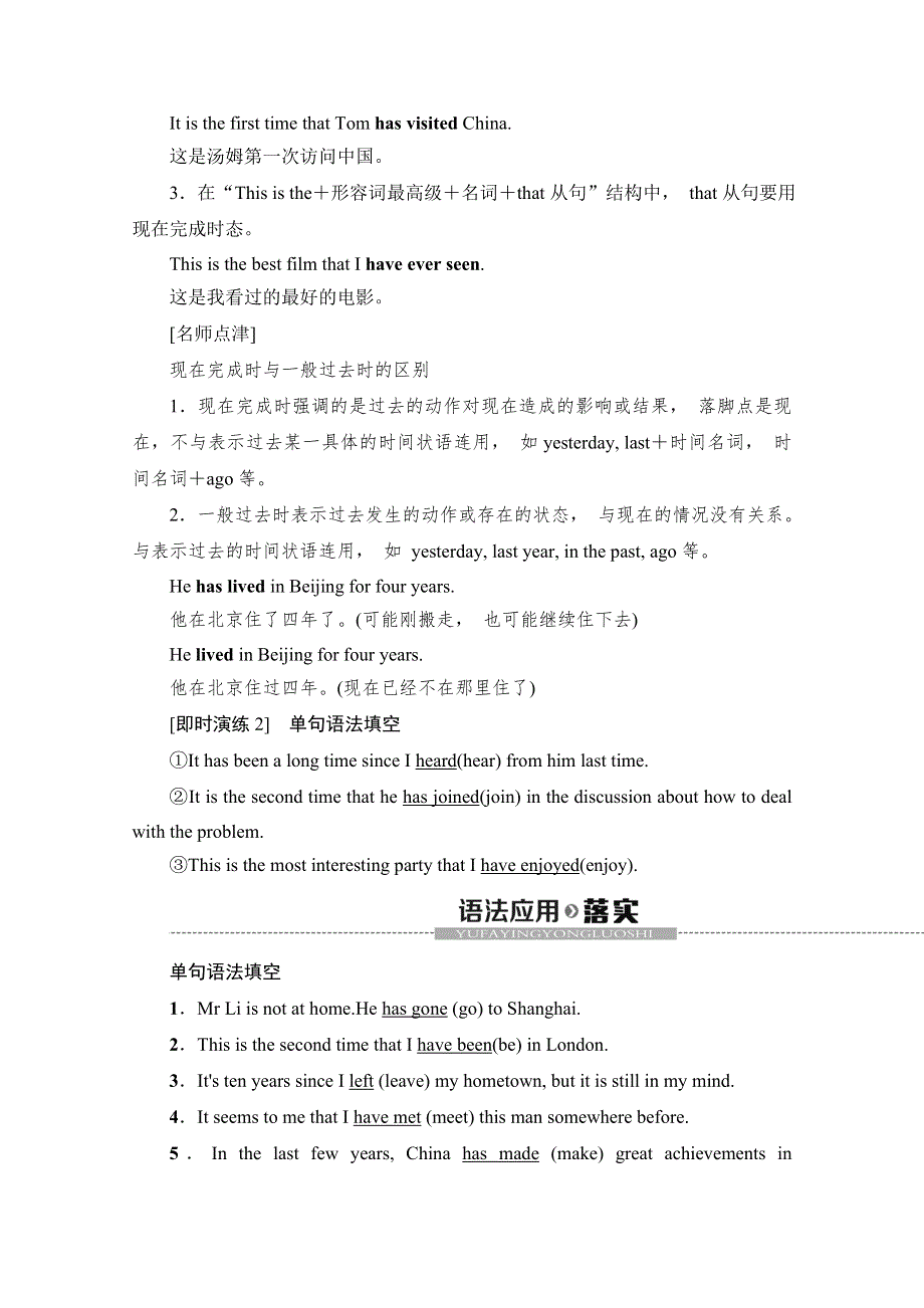 2019-2020同步外研英语必修一新突破讲义：MODULE 4 SECTION Ⅲ　GRAMMAR——现在完成时 WORD版含答案.doc_第3页