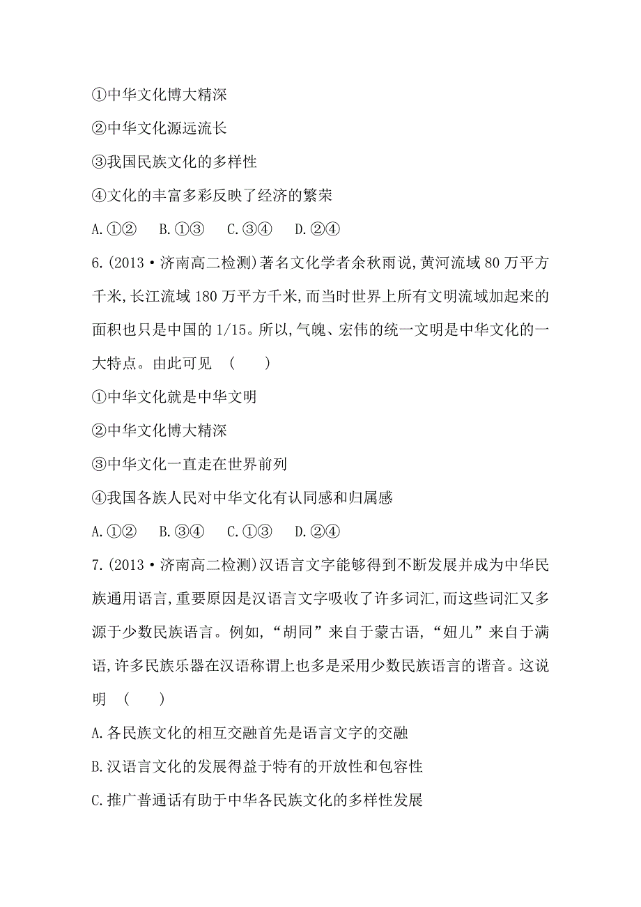 《全程方略》2014-2015学年高中政治必修三作业：课时提升卷(12) 第3单元第6课第2框 博大精深的中华文化.doc_第3页