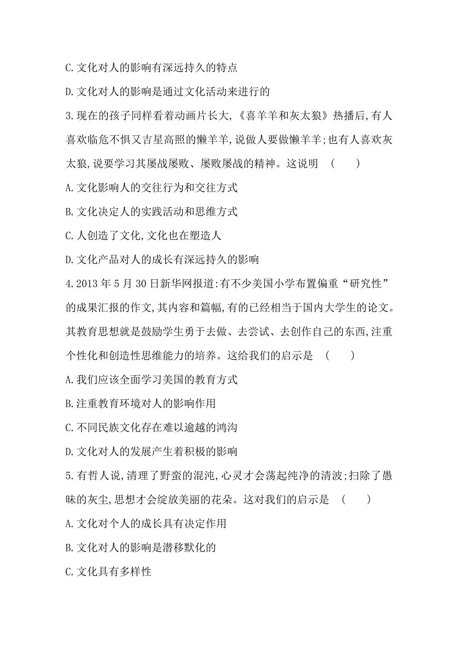 《全程方略》2014-2015学年高中政治必修三作业：课时提升卷(3) 第1单元第2课第1框 感受文化影响.doc_第2页