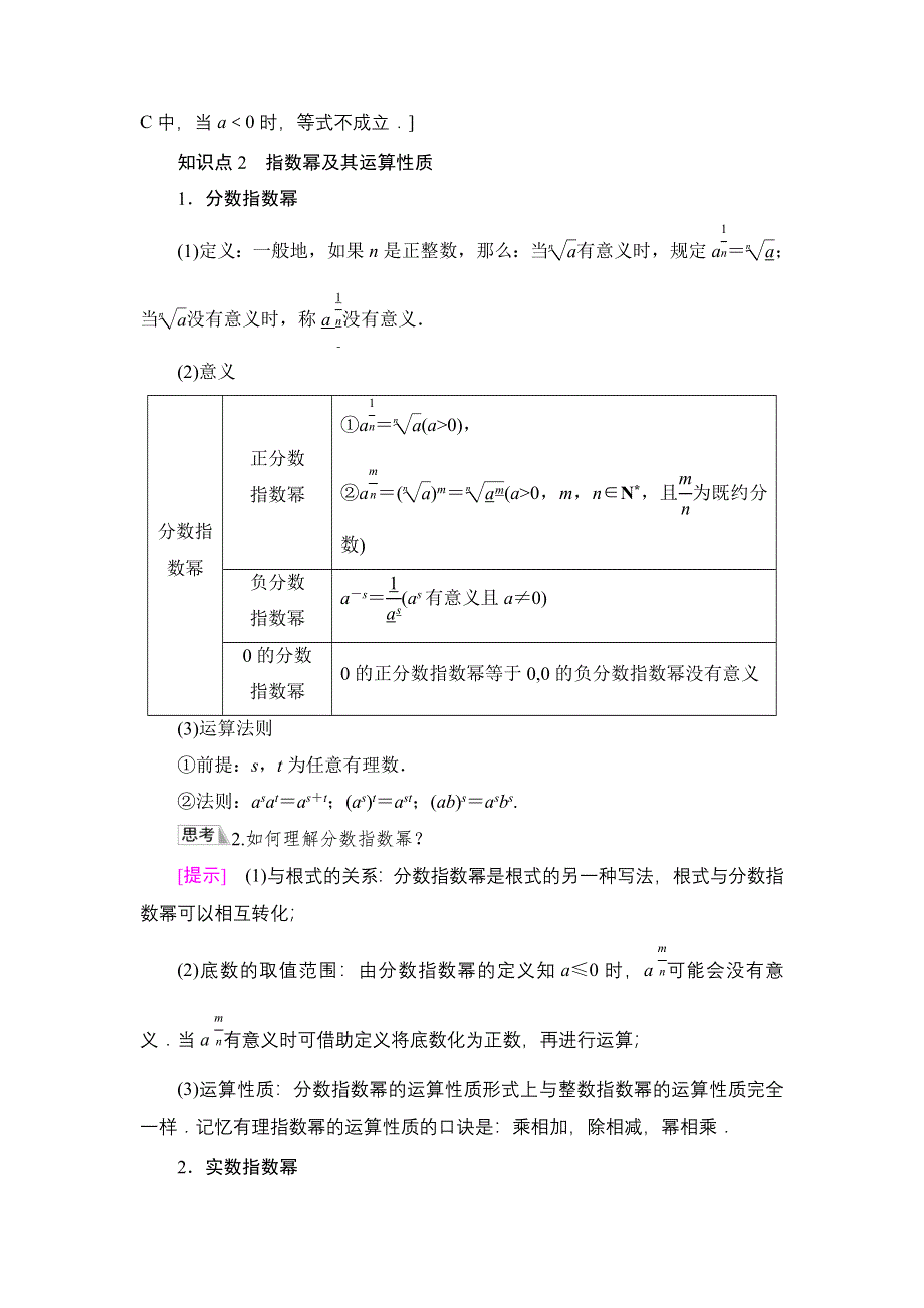 新教材2021-2022学年人教B版数学必修第二册学案：第4章 4-1 4-1-1　实数指数幂及其运算 WORD版含解析.DOC_第3页