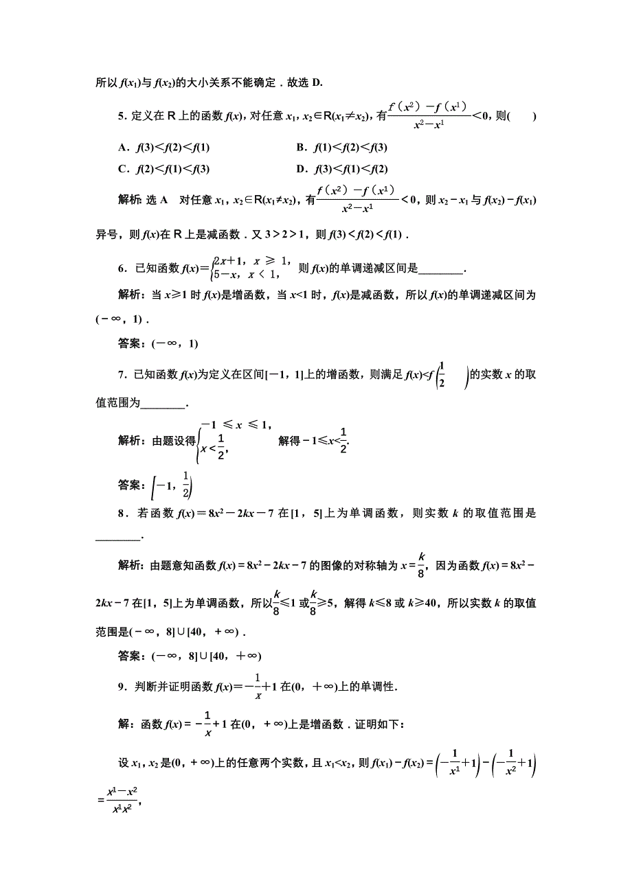 新教材2021-2022学年人教B版数学必修第一册课时检测：3-1-2 第一课时　单调性的定义与证明 WORD版含解析.doc_第2页