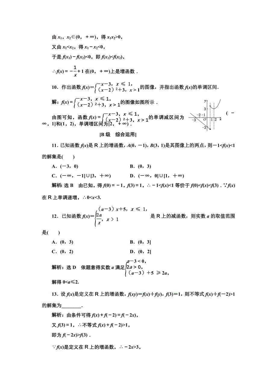 新教材2021-2022学年人教B版数学必修第一册课时检测：3-1-2 第一课时　单调性的定义与证明 WORD版含解析.doc_第3页