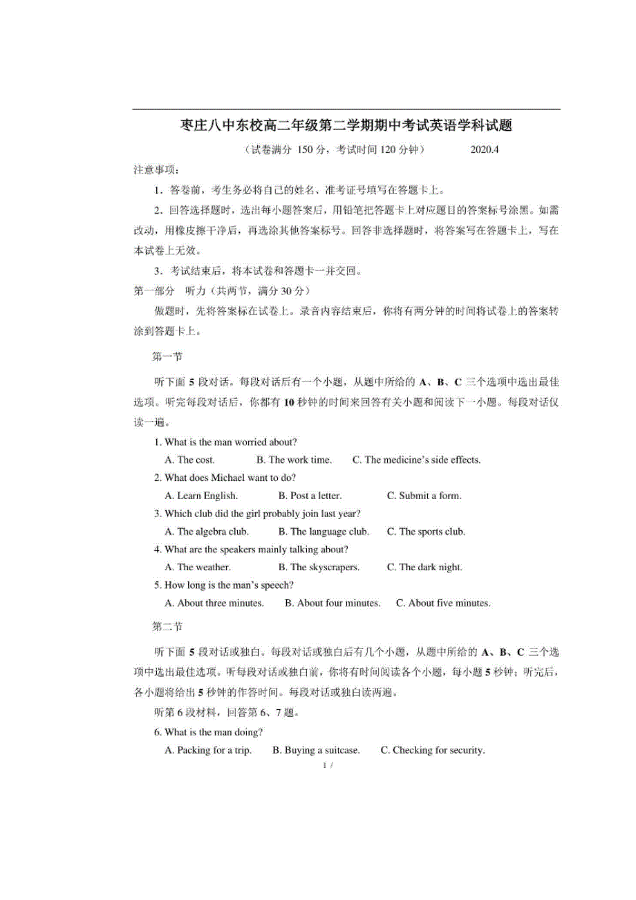 山东省枣庄市第八中学东校区2019-2020学年高二下学期期中考试英语试题 扫描版含答案.doc_第1页