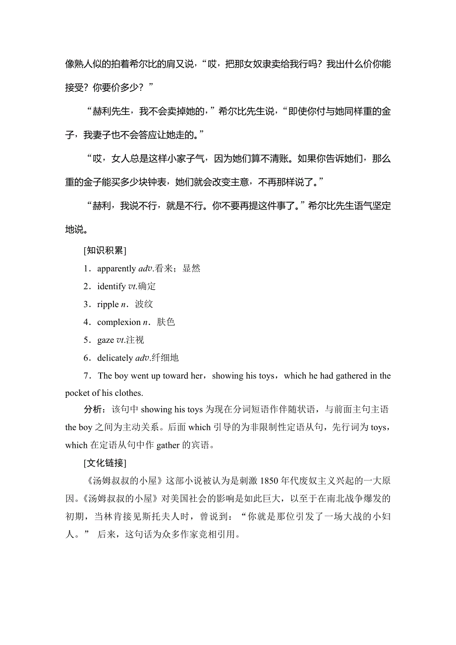 2019-2020同步外研英语必修一新突破讲义：MODULE 5 SECTION Ⅴ 英美文化欣赏 WORD版含答案.doc_第3页