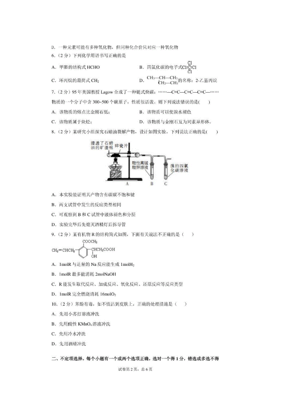 山东省枣庄市第八中学东校区2019-2020学年高二下学期期中考试化学试题 扫描版含答案.doc_第2页