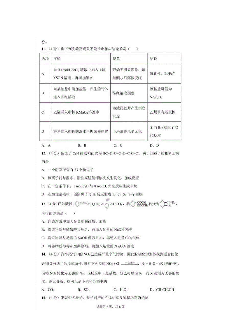 山东省枣庄市第八中学东校区2019-2020学年高二下学期期中考试化学试题 扫描版含答案.doc_第3页