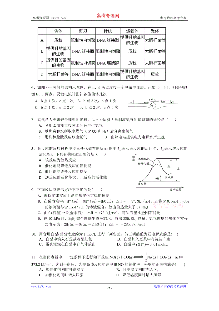 广东省增城市新塘中学2014-2015学年高二上学期期中考试理综试题.doc_第2页