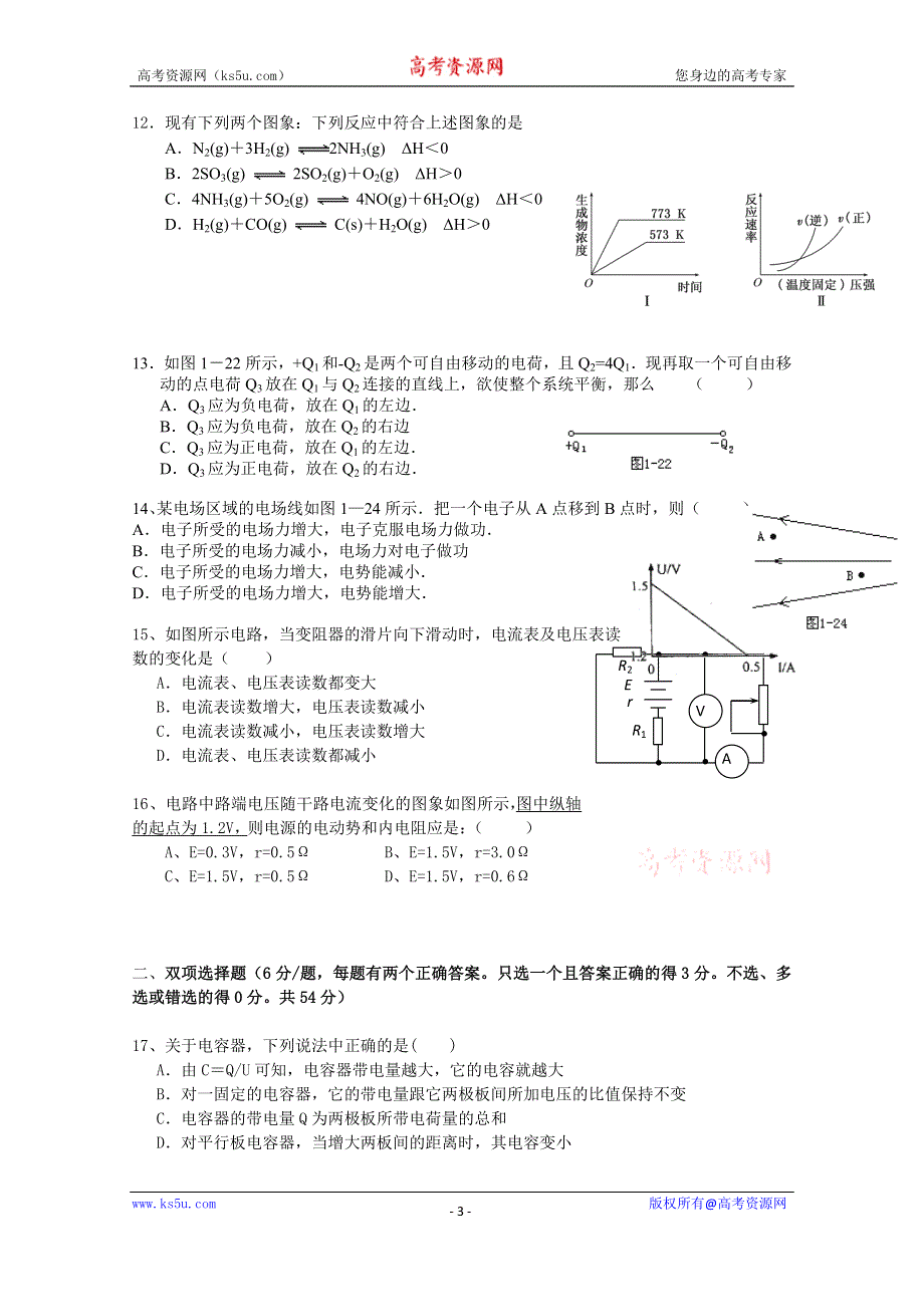 广东省增城市新塘中学2014-2015学年高二上学期期中考试理综试题.doc_第3页