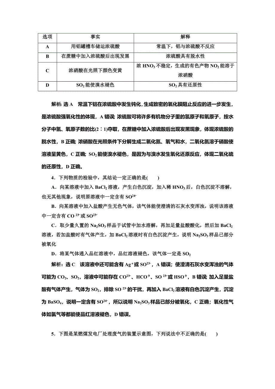 2022届高考化学一轮复习全程跟踪检测21：点点突破——氧、硫及其重要化合物 WORD版含解析.doc_第2页