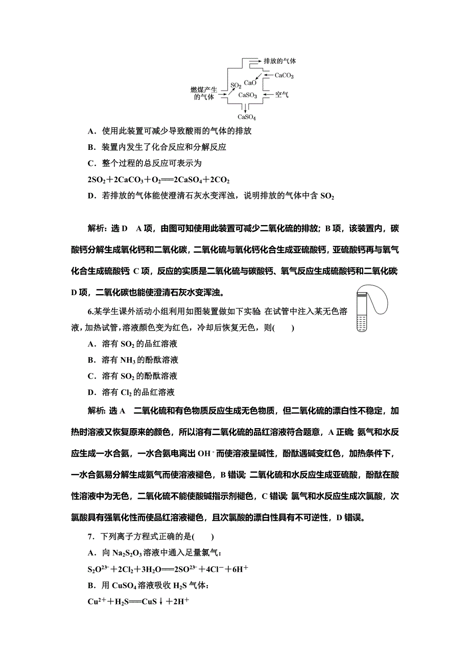 2022届高考化学一轮复习全程跟踪检测21：点点突破——氧、硫及其重要化合物 WORD版含解析.doc_第3页